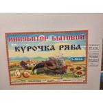 Инкубатор Курочка ряба ИБ-120 с автоматическим переворотом, тэновый, цифровой