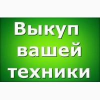 Срочный выкуп техники в Харькове