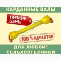 Кардан на Трактор, Копалку, Фрезу, Жатку, Опрыскиватель, ВОМ Измельчитель Косилку Комбайн