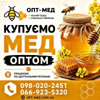 Черкаська, Кіровоградська обл. Закуповуємо мед оптом ОПТ-МЕД