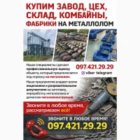 Купим 3в80д, цех, склвд к0м6вйны фв6рики нв метвлл0л0м
