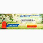 Опрыскиватель аккумуляторный Sadko Садко SPR-16Е. + Тележка + 4 форсунки