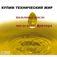 Купим технический жир, животные жиры