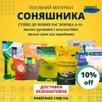 Насіння соняшника та кукурудзи