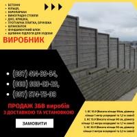 Паркани, ворота, навіси та металоконструкції під ключ. Європаркани, ЗБВ кільця