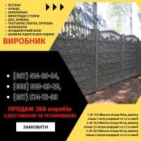 Паркани, ворота, навіси та металоконструкції під ключ. Європаркани, ЗБВ кільця