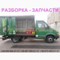 Разборка авто IVECO DAILY 2.3 HPI ивеко дейли авторазборка запчасти