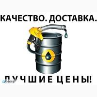 Дизельное Топливо ЕВРО 5 ДТ 26 грн/л ДОСТАВКА ПО УКРАИНЕ