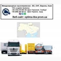 Международные грузоперевозки Терны
