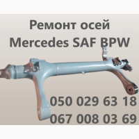 Ремонт осей BPW.Відновлення зломаних та кривих осей.Ремонт посадкового місця