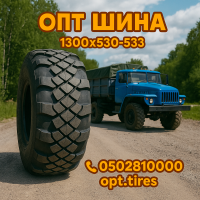 1300х530-533 шина