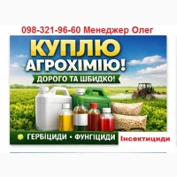 Купівля засобів захисту рослин та добрив, розрахунок готівка або переказ на карту