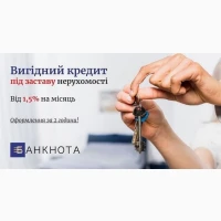 Приватний кредит під заставу нерухомості Київ