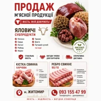 Продам субпродукти яловичі