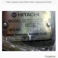 Ремонт гидромоторов Hitachi, Ремонт гидронасосов Hitach