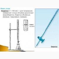 Лабораторные бюретки, обьем от 1 мл до 100 мл