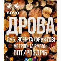 Дрова Умань. Опт та роздріб