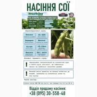 Насіння сої Хайстар / Histar