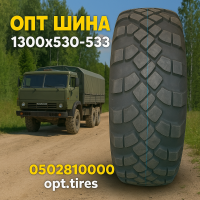 1300x530-533 вантажна гума