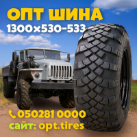 1300x530-533 вантажна гума