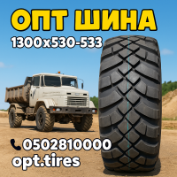 1300x530-533 вантажна гума