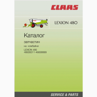 Каталог запчастин для комбайнів Lexion моделей від 405 до 770