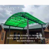 Ворота, навіс, паркани, металоконструкції, ангар, маф