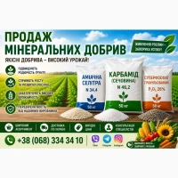 Селітра, карбамід, нітроамофоска