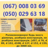 Підприємство виготовляє ролики конвеєрні