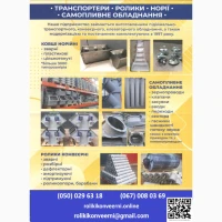 Підприємство виготовляє ролики конвеєрні