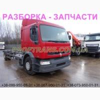 Разборка авто RENAULT PREMIUM 320 рено премиум авторазборка запчасти