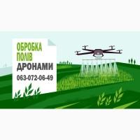 Обробка полів дронами