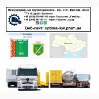Международные грузоперевозки Ильинцы
