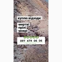 Куплю відходи соняшника, ріпака, сої -прілі, мокрі, старі