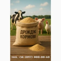 Продам дріжджі кормові каротиноїдні від виробника