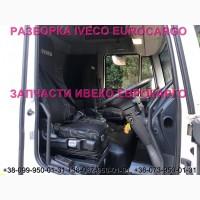 Разборка авто IVECO EUROCARGO 100E21 2010 Ивеко Еврокарго авторазборка запчасти ШРОТ