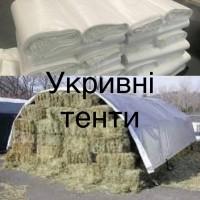 Тент укривний, полог
