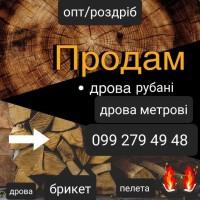 Дрова дуб граб. Паливний брикет. Вугілля