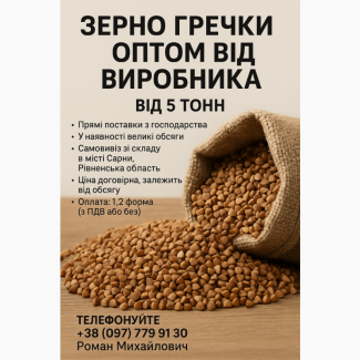 Гречка гуртом від виробника - прямі поставки, від 5 тонн