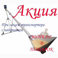 Шнековый погрузчик (транспортер) в трубе 159 мм, длиной 6 м, 12 тонн/час