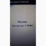Экструдер Э 3000 С