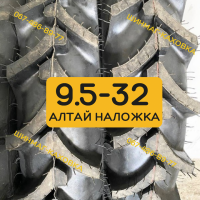 Шини резина 9.5-32 Алтайшина В-110 Нитка на сівалку СЗ-3.6 Т-16 Т-25 задні