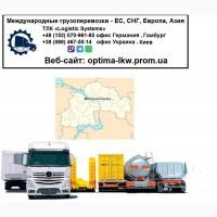 Международные грузоперевозки Новониколаевка