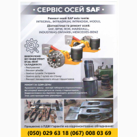 Ремонт осей saf, вpw, ror, mercedes-benz, marshall