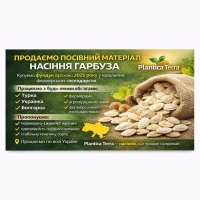 Посівний матеріал
