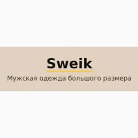 Украинский производитель мужской одежды больших размеров