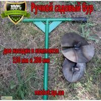 Ручной садовый бур с двумя насадками 150 и 200 мм.