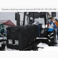 Утеплитель (утеплювач, чехол капота) МТЗ 80/82892 920 80.1 821 під квадратні/круглі фари