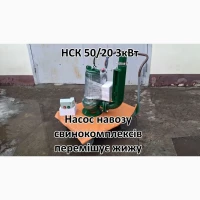 Насос з мішалкою для навозу НСК 50/20