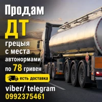 Продам ДТ оптом